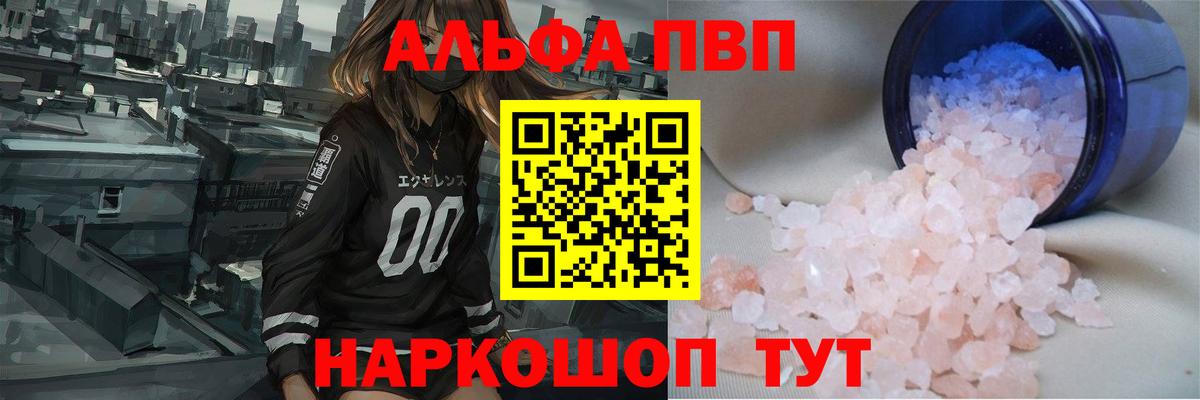 Альфа ПВП  Альфа ПВП СК  APVP VHQ  Вход с VPN  Alpha-PVP крисы CK  купить наркотики цена  Всеволожск 