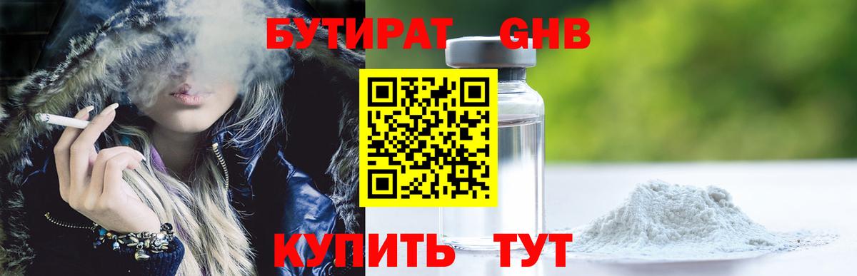 Бутират 99%  БУТИРАТ  Всеволожск  Вход с VPN 