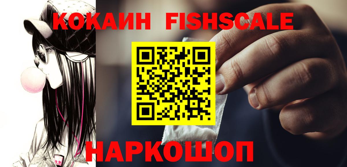 Всеволожск  Cocaine Fish Scale  Вход с VPN  КОКАИН Columbia 