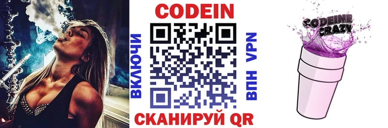 мега маркетплейс  Всеволожск  Codein напиток Lean (лин) 