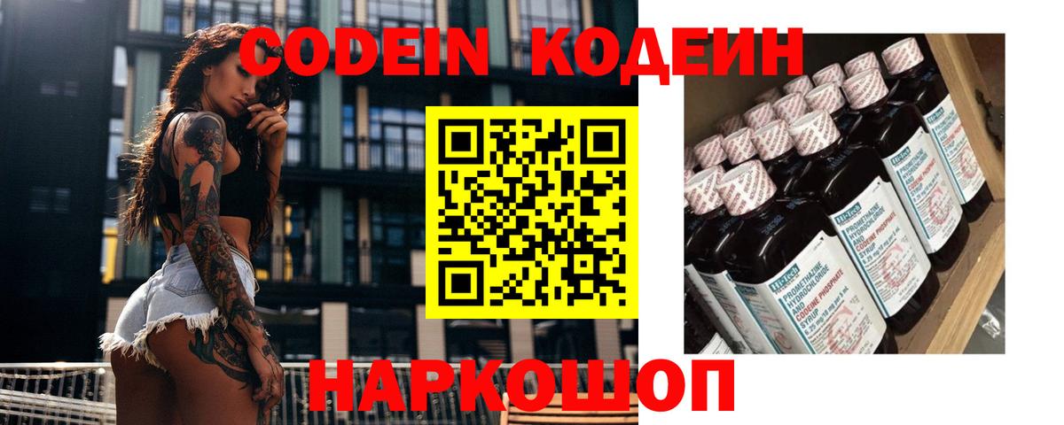 Кодеиновый сироп Lean Purple Drank  Вход с VPN  Всеволожск  Кодеиновый сироп Lean Purple Drank 