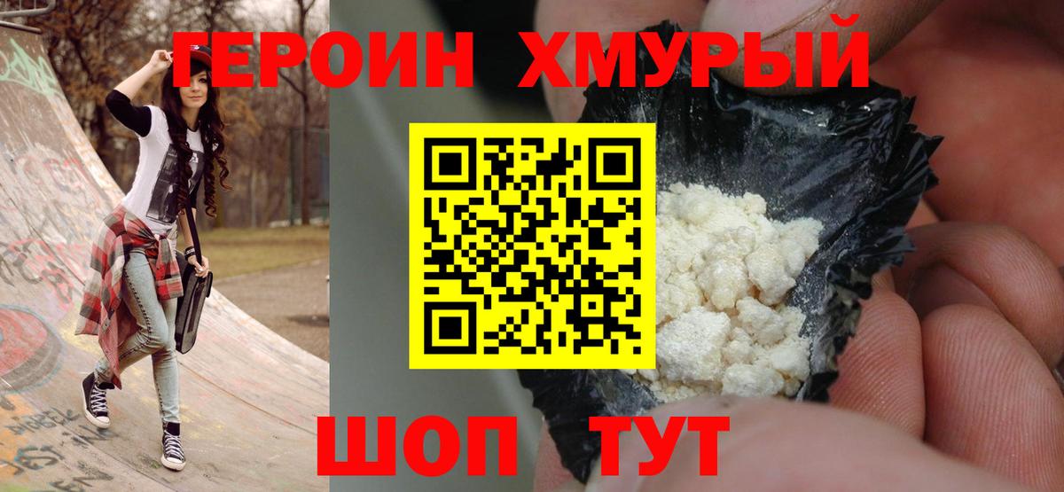 ГЕРОИН  ГЕРОИН VHQ  Вход с VPN  Всеволожск 